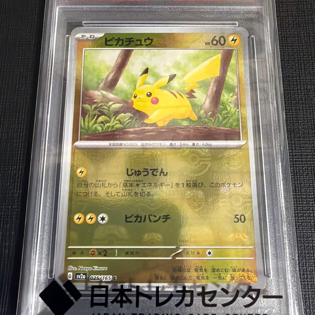 1/17迄限定出品 【PSA10】2023 ピカチュウ マスターボールミラー