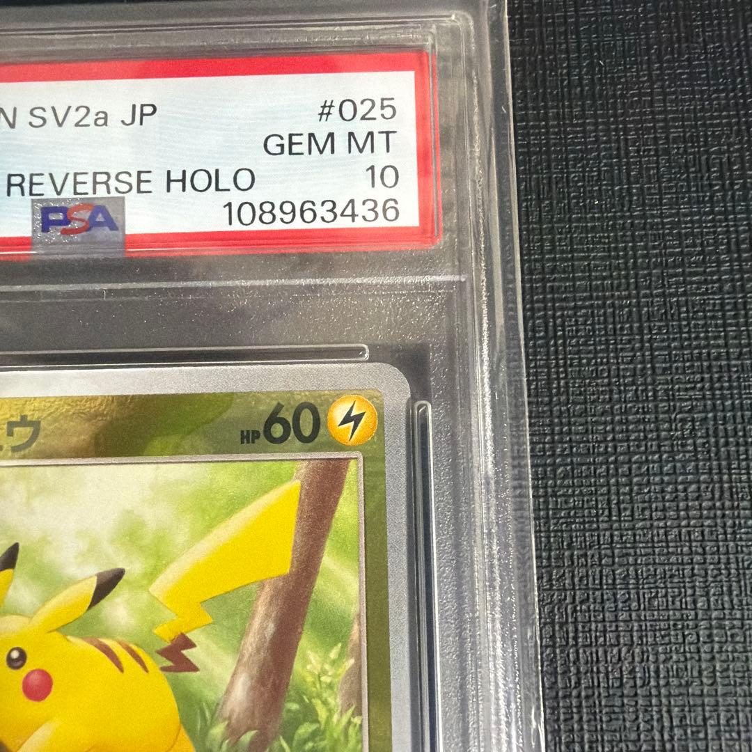 1/17迄限定出品 【PSA10】2023 ピカチュウ マスターボールミラー