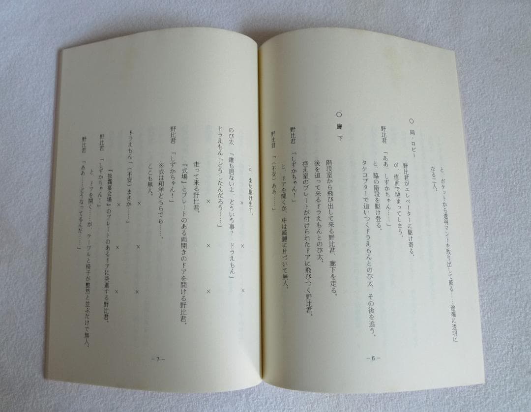 映画 「のび太の結婚前夜」台本 1999年 - メルカリ