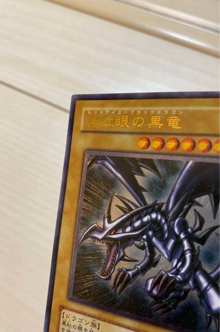 スカイブルー　真紅眼の黒竜　レッドアイズ　レリーフ　スクリューダウン