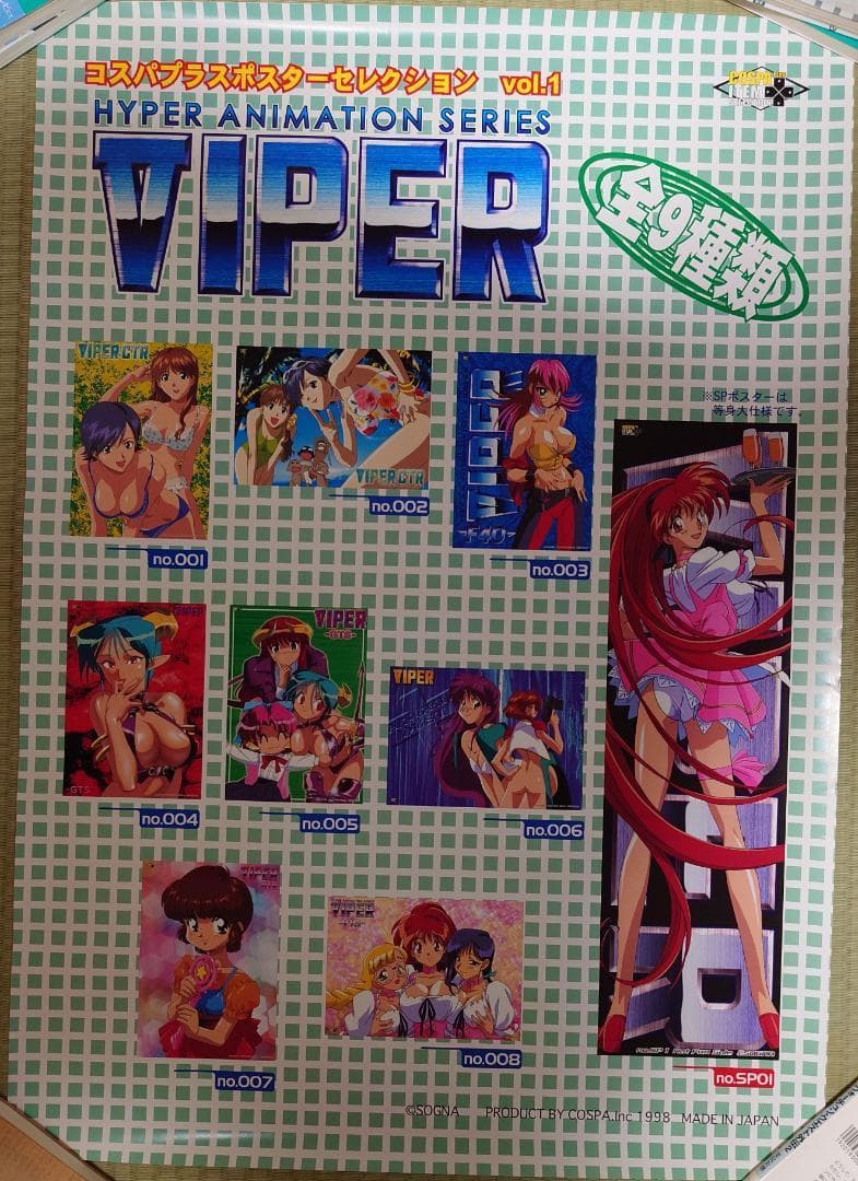 【稀少】VIPERシリーズ（ソニア）本城寺あきらの等身大ポスター含む9枚セット