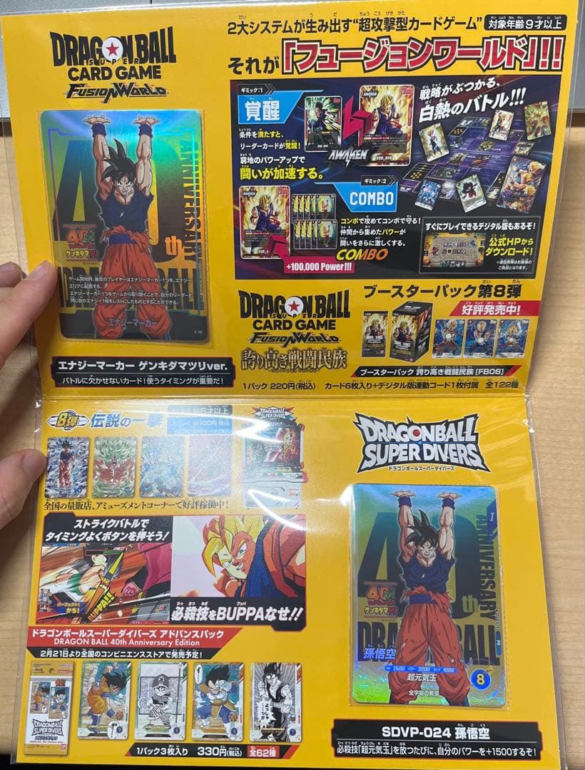 ドラゴンボール ゲンキダマツリ スペシャルカードセット+ステッカー+