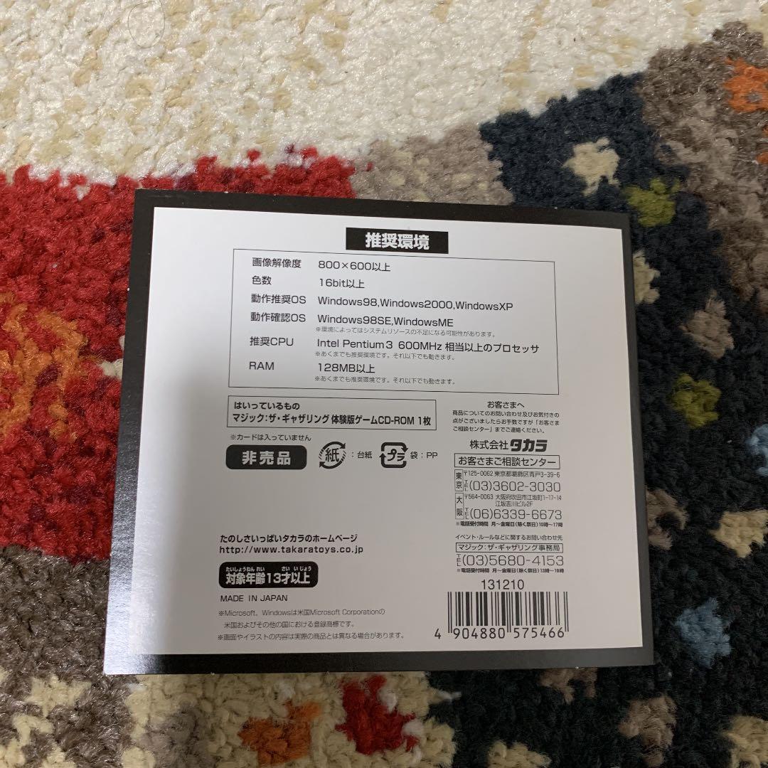 【非売品】マジック・ザ・ギャザリング体験ゲーム