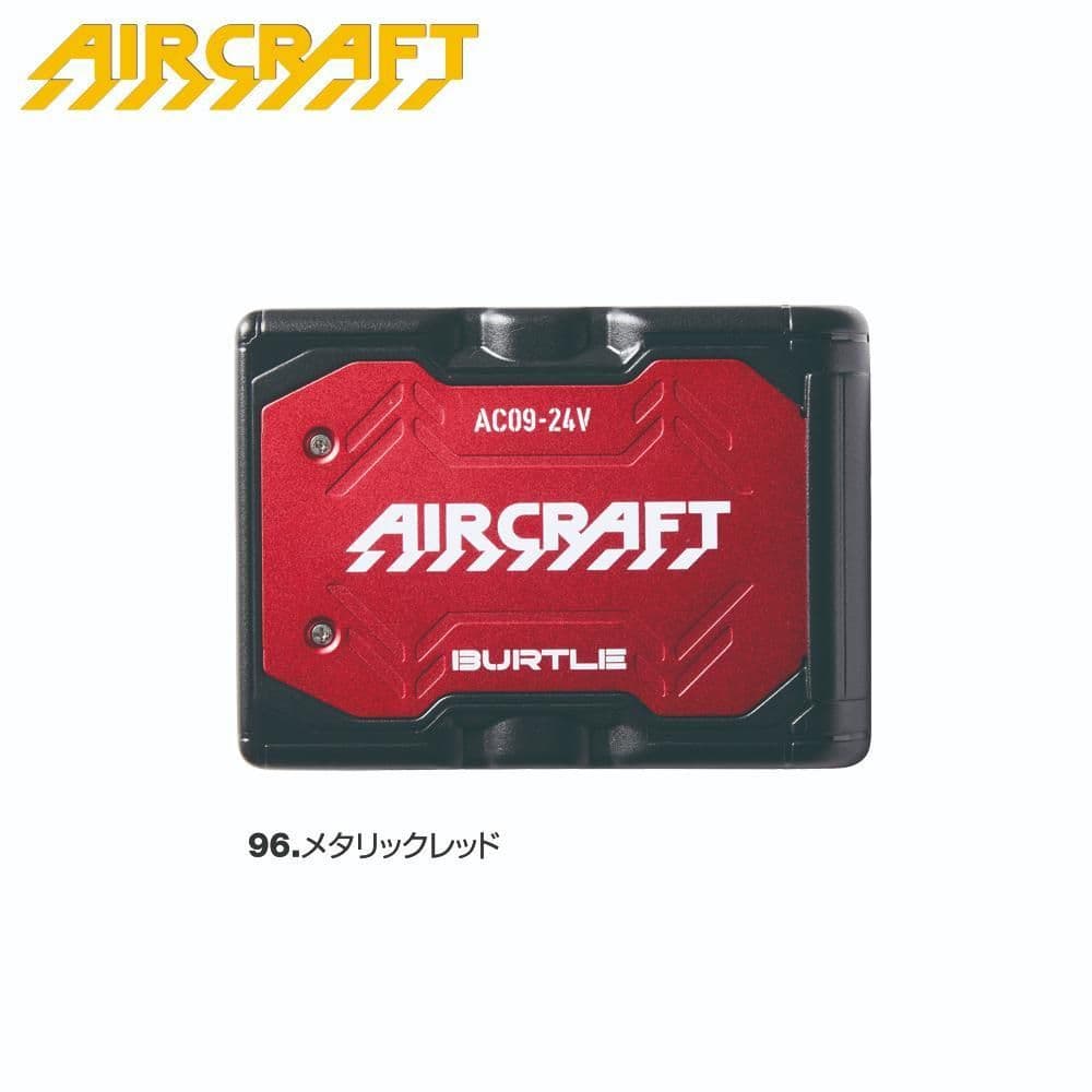 バートル　エアークラフト　AC09　リチウムイオンバッテリー バートル AC09 エアークラフト 24V専用リチウムイオンバッテリー 2025