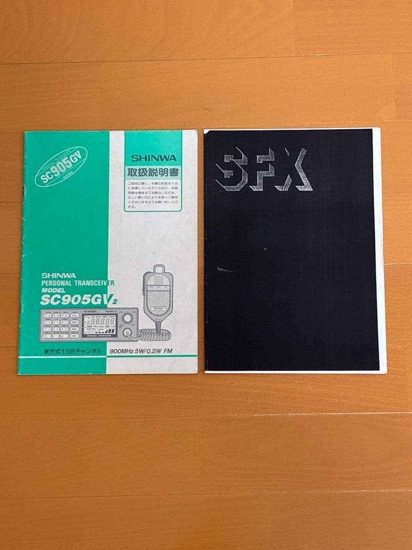 ジャンク】パーソナル無線機 SHINWA SC905GV SP機 箱・おまけ有 - メルカリ