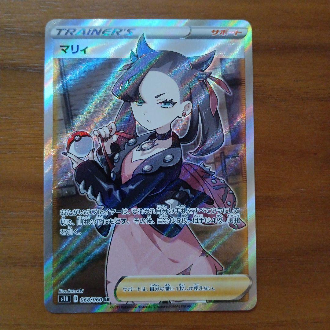 マリィ SR psa10 S1H 拡張パック シールド 068/060