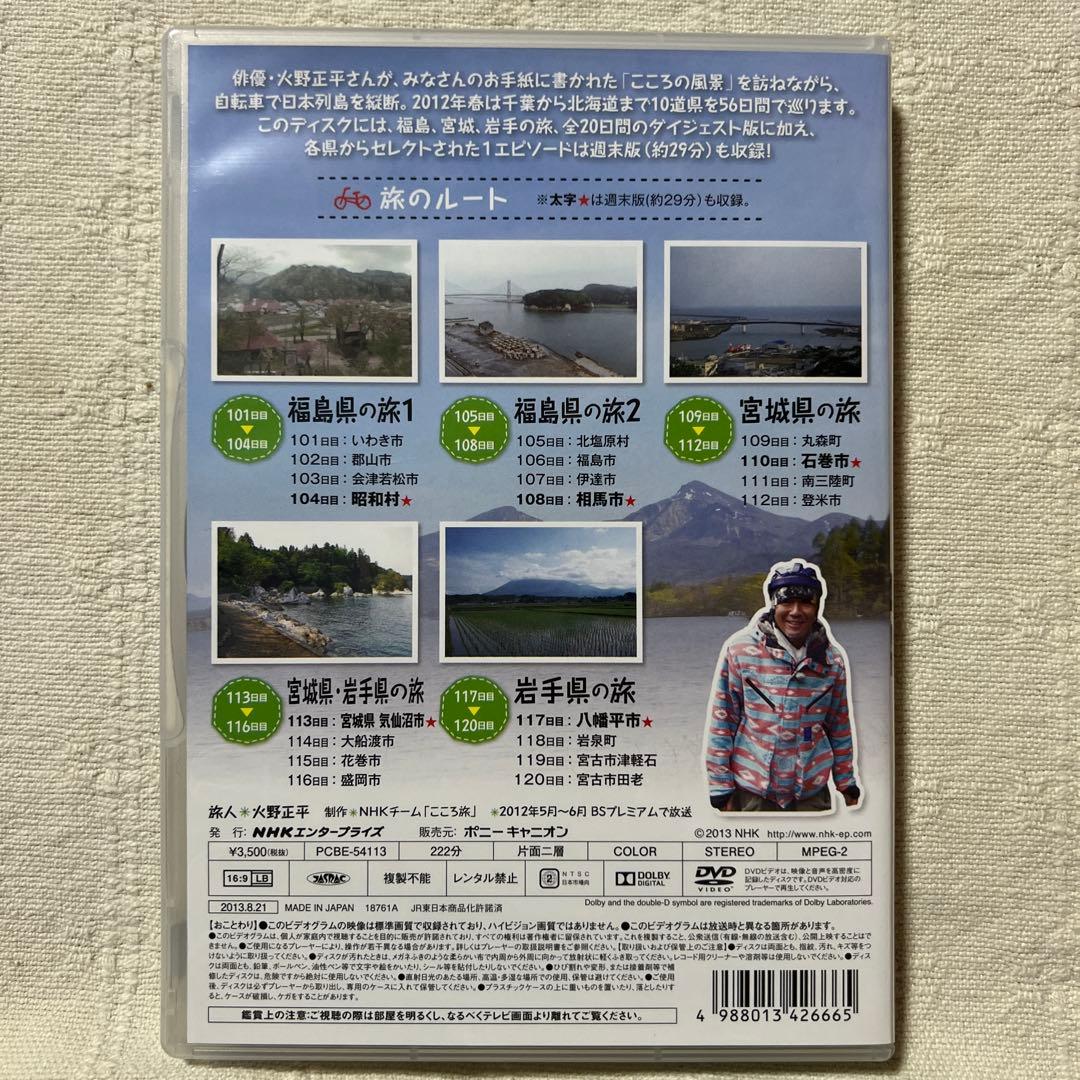 Ｍ*Ｍ様 にっぽん縦断 こころ旅 2012 春の旅セレクション〈DVD-BOX