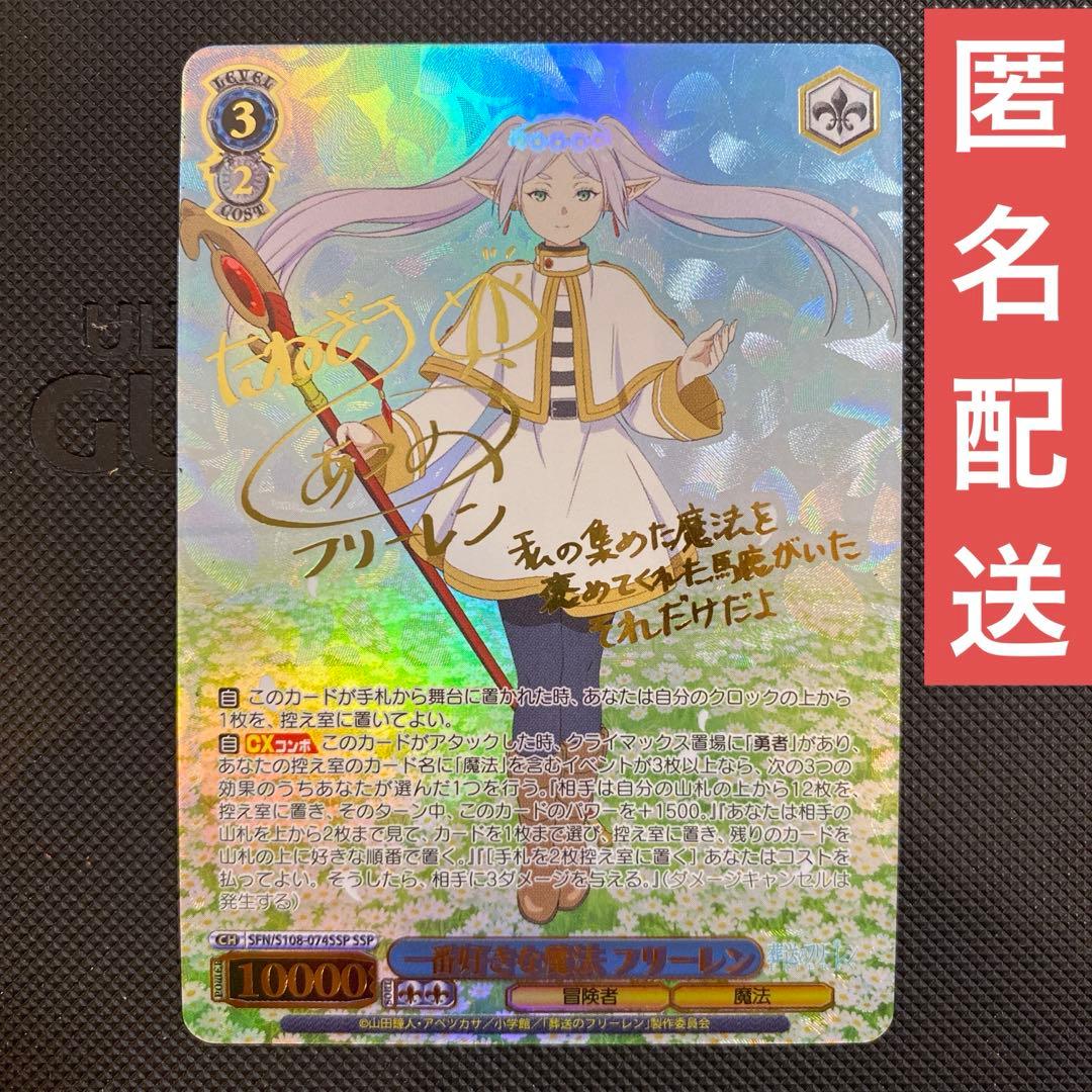 一番好きな魔法　フリーレン　葬送のフリーレン　ヴァイスシュバルツ　SSP サイン WS 入荷情報】 「葬送のフリーレン」 SSP “魔法使い” フェルン(サイン