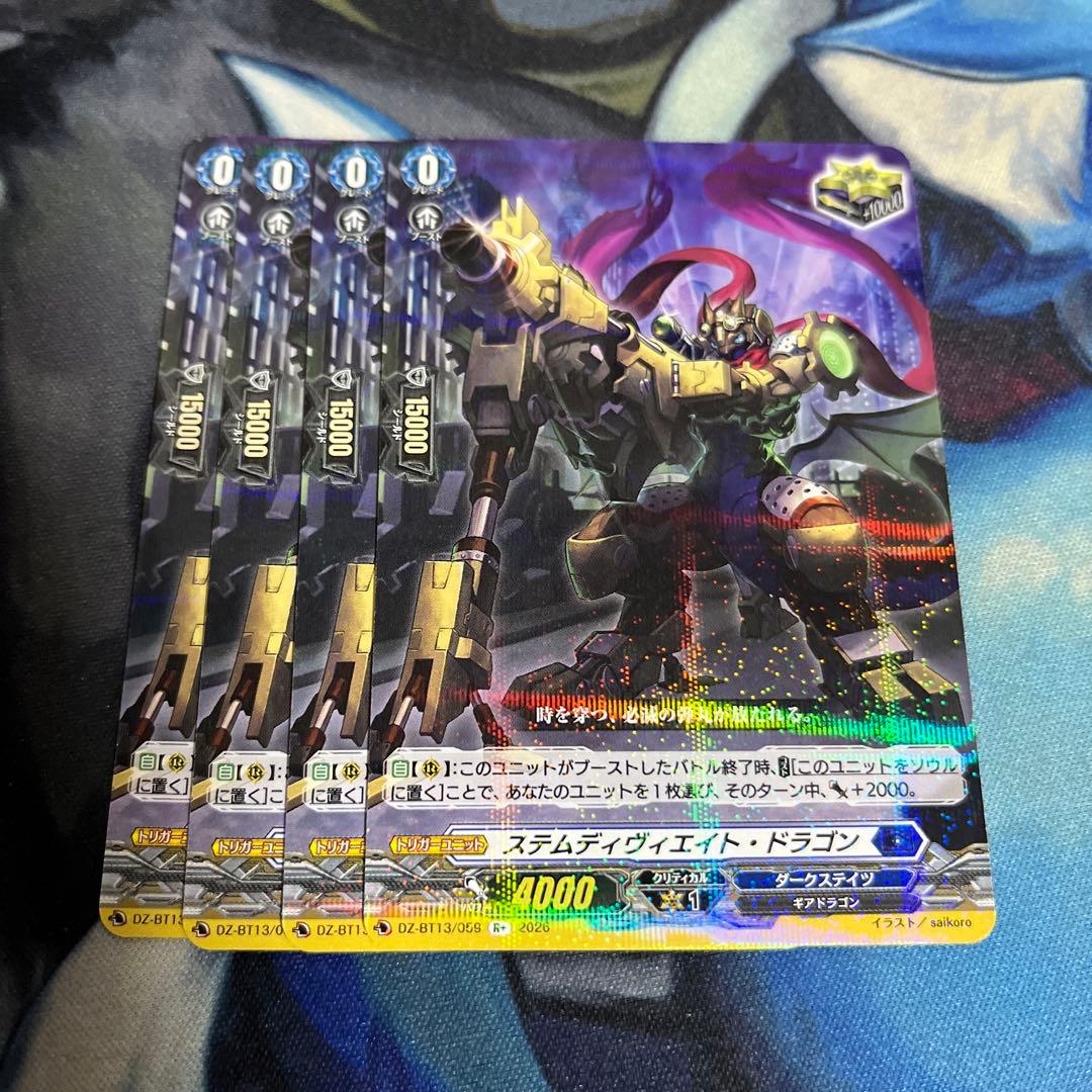 ヴァンガード ステムディヴィエイト・ドラゴン 4枚 - メルカリ