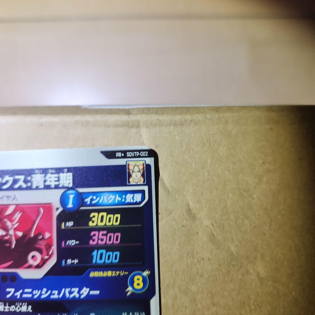 ドラゴンボールスーパーダイバーズ大会プロモパラレルトランクス青年期 希少美品