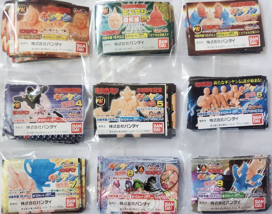 キン消し 復刻版　パート1～9　コンプ