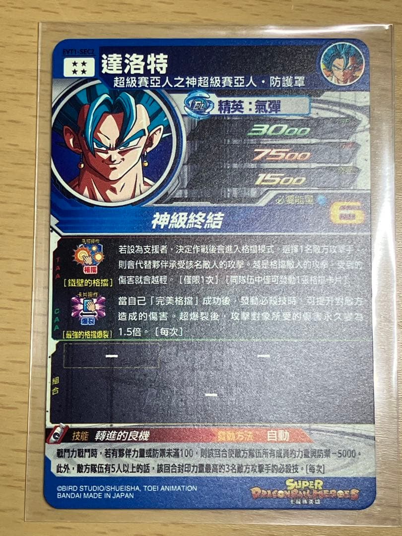 ドラゴンボールヒーローズ　台湾版　エボリューションパック　セット　転進ベジット