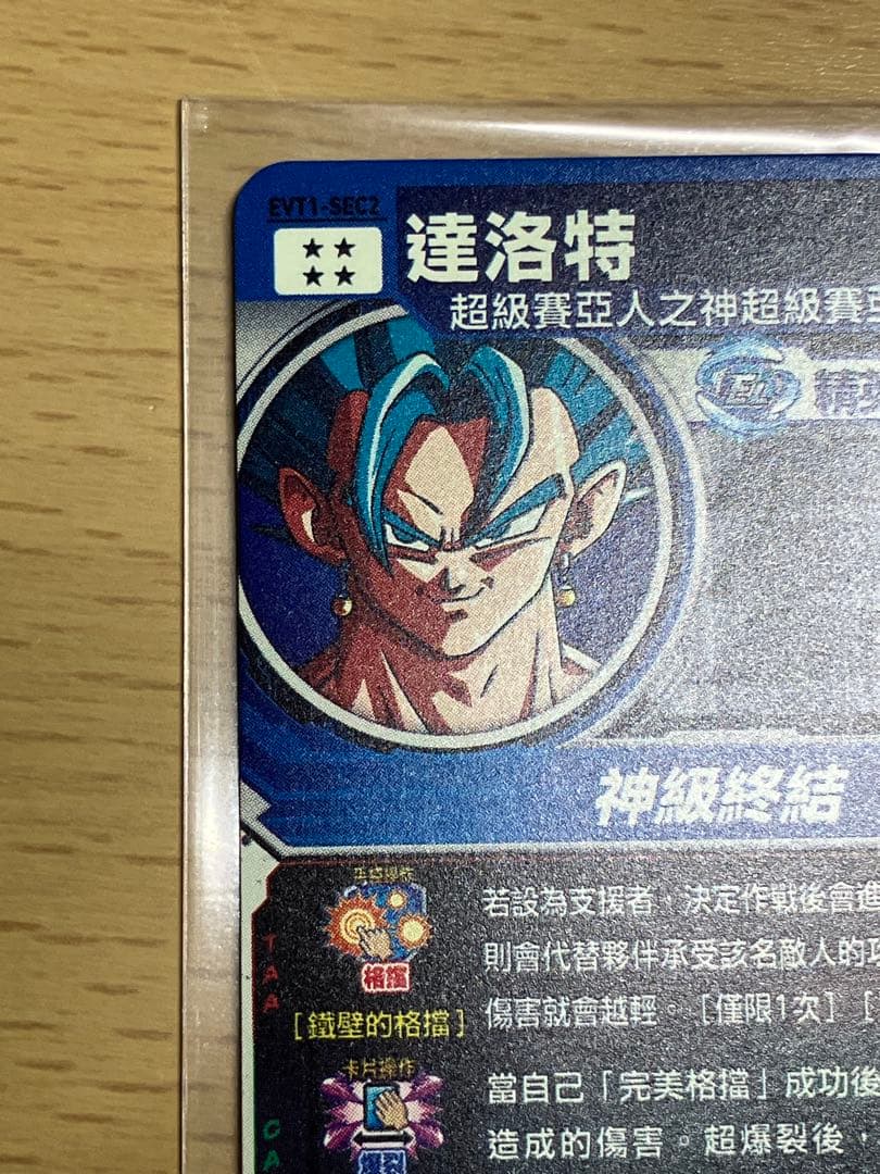 ドラゴンボールヒーローズ　台湾版　エボリューションパック　セット　転進ベジット