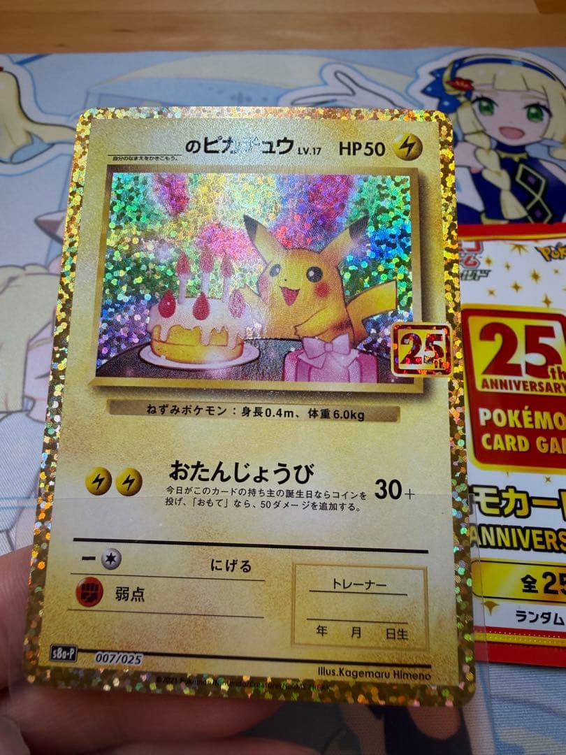 おたんじょうびピカチュウ25thプロモ _のピカチュウ 007/02 - メルカリ