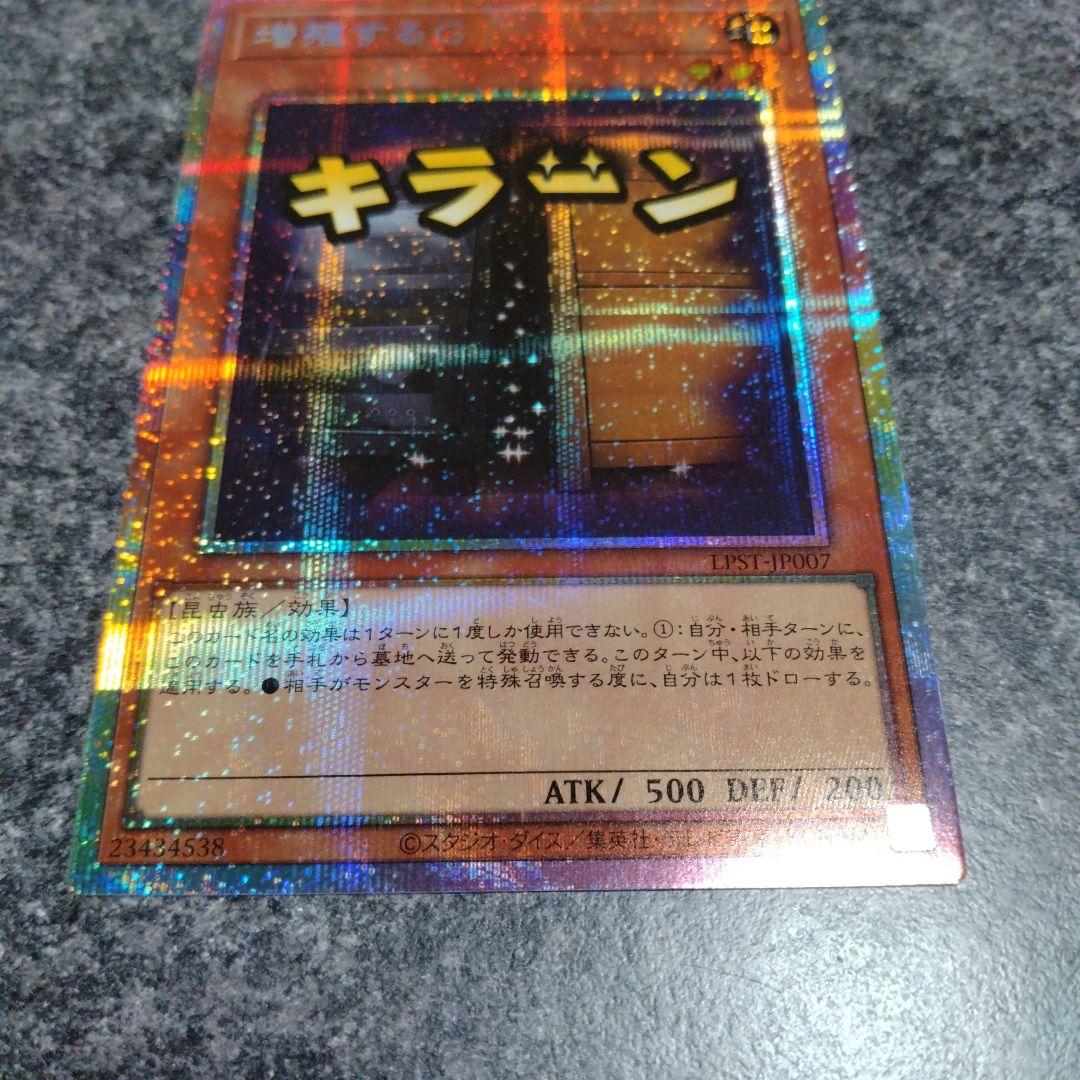 増殖するG スタンプエディション　プリシク　プリズマ　1枚