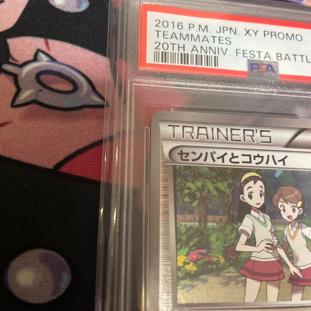 超希少！極美品　センパイとコウハイ 20th プロモ ポケモンカード　正規品