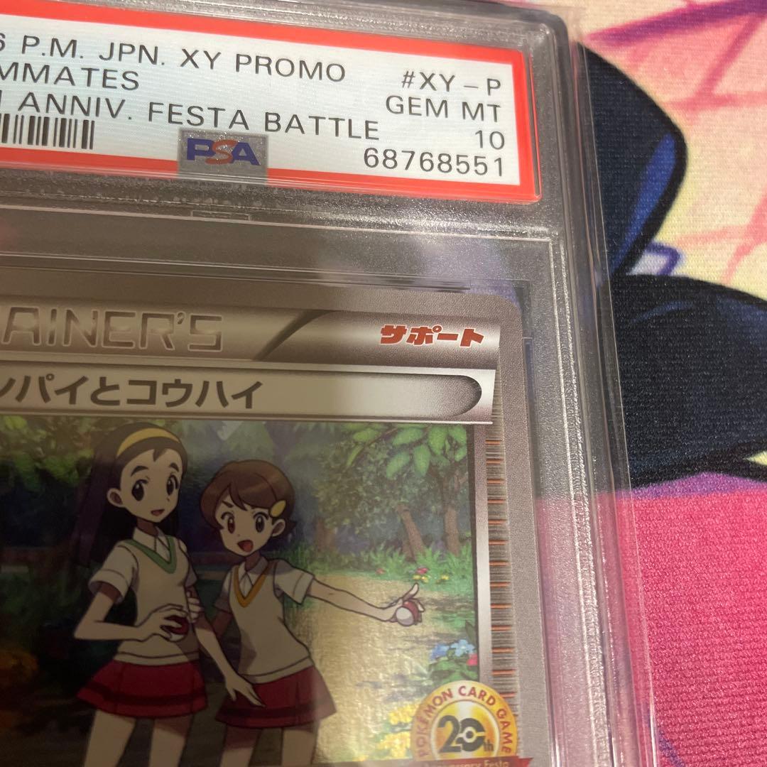 超希少！極美品　センパイとコウハイ 20th プロモ ポケモンカード　正規品