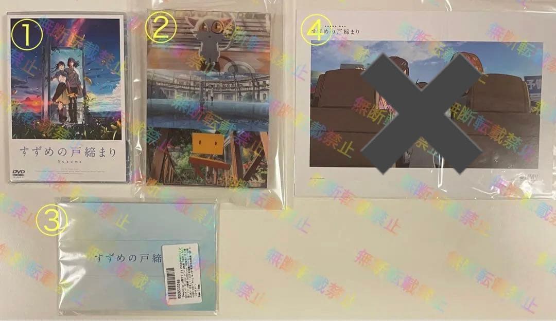 すずめの戸締まり グッズ まとめ売り