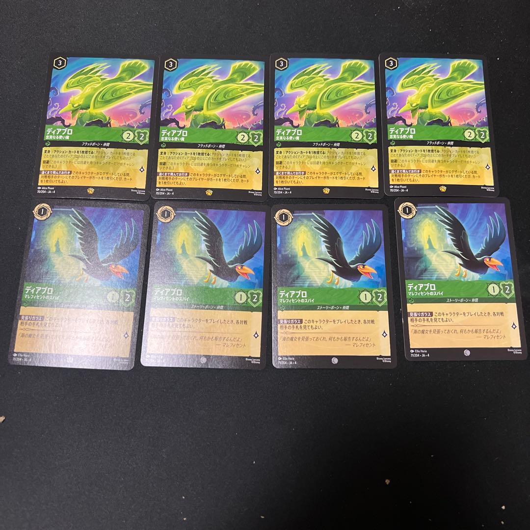 ロルカナ ディアブロ ロルカナ】ディアブロ マレフィセントのスパイ【C】JA・4・071[71/204