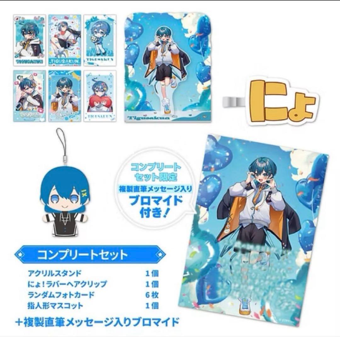 AMPTAK ちぐさくん バースデーグッズ コンプリートセット AMPTAKxCOLORS メンバー“ちぐさくん” お誕生日を記念したオリジナル