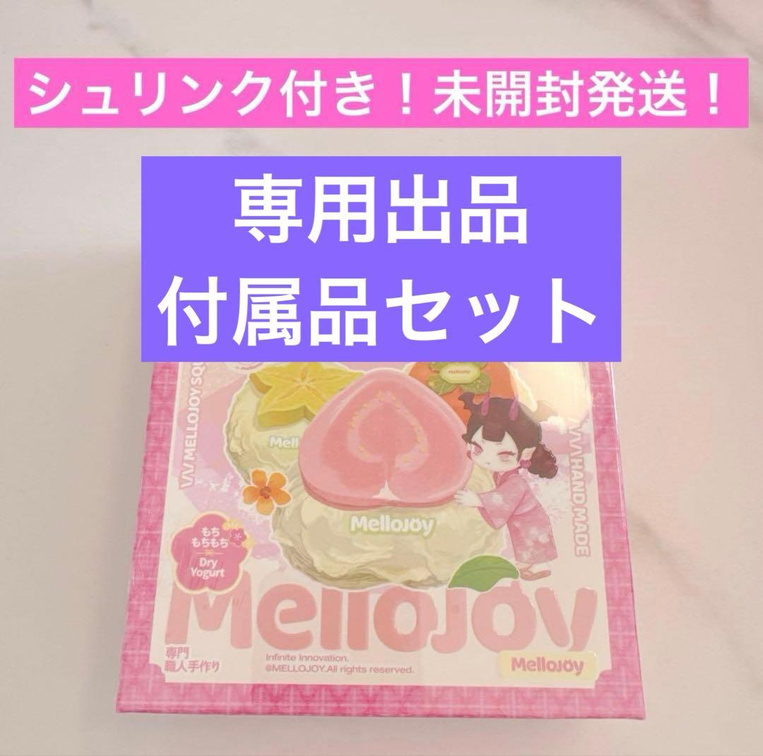 未開封発送！mellojoy 大福 1箱 メロジョイ Mellojoy - メルカリ
