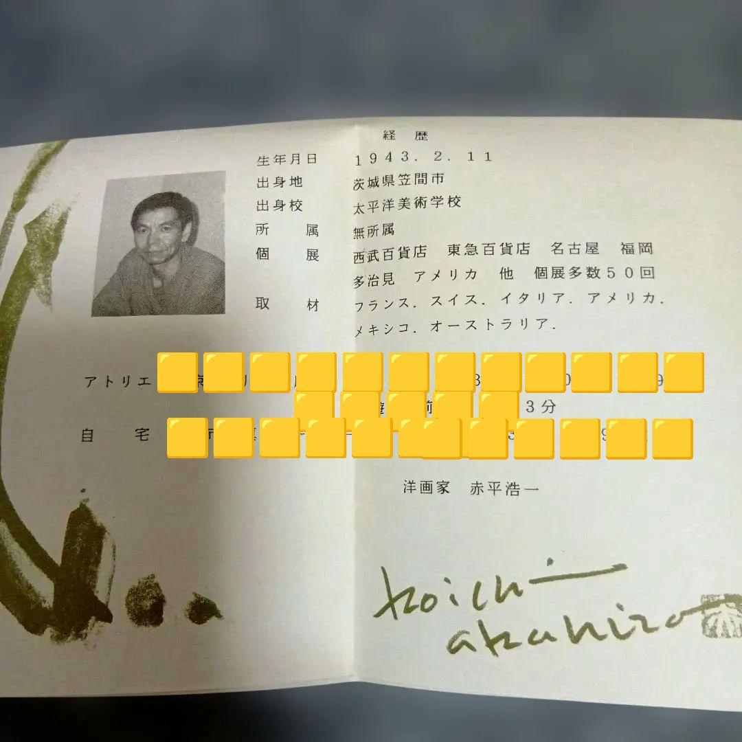 特別最終値下げ 赤平浩一 風景画ポストカードサイズ 8枚セット