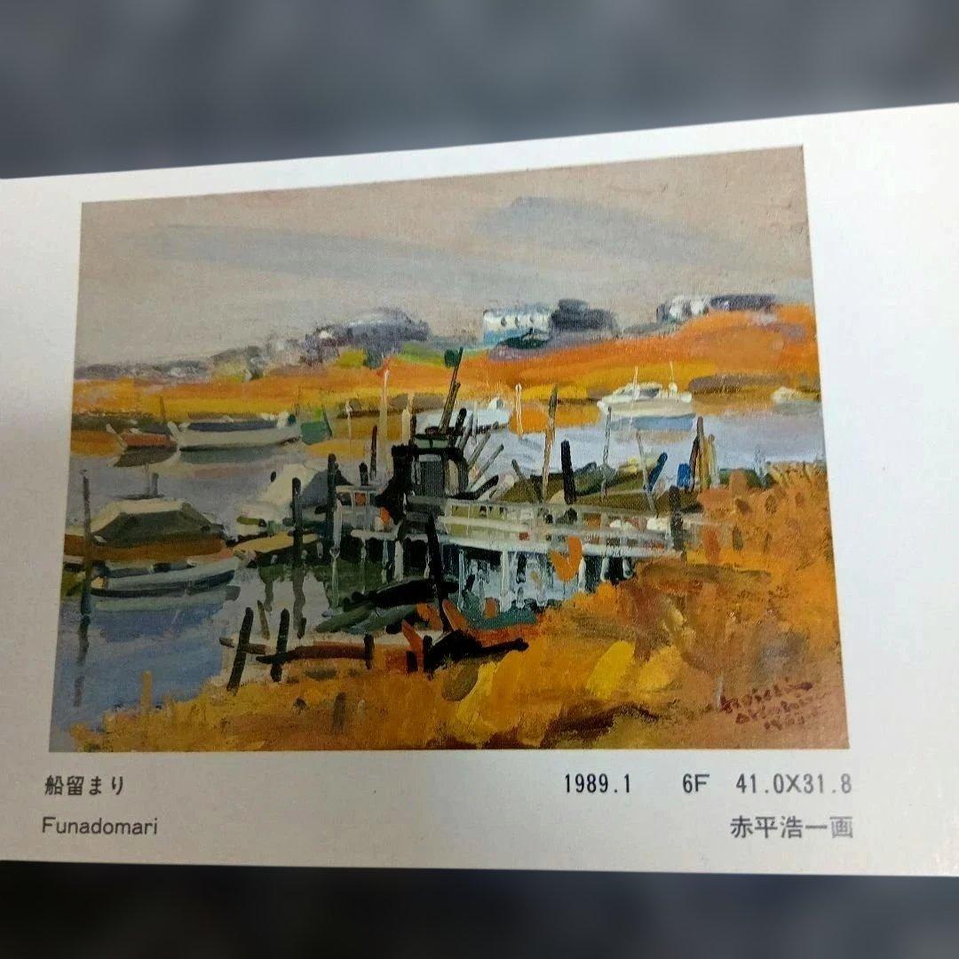 特別最終値下げ 赤平浩一 風景画ポストカードサイズ 8枚セット