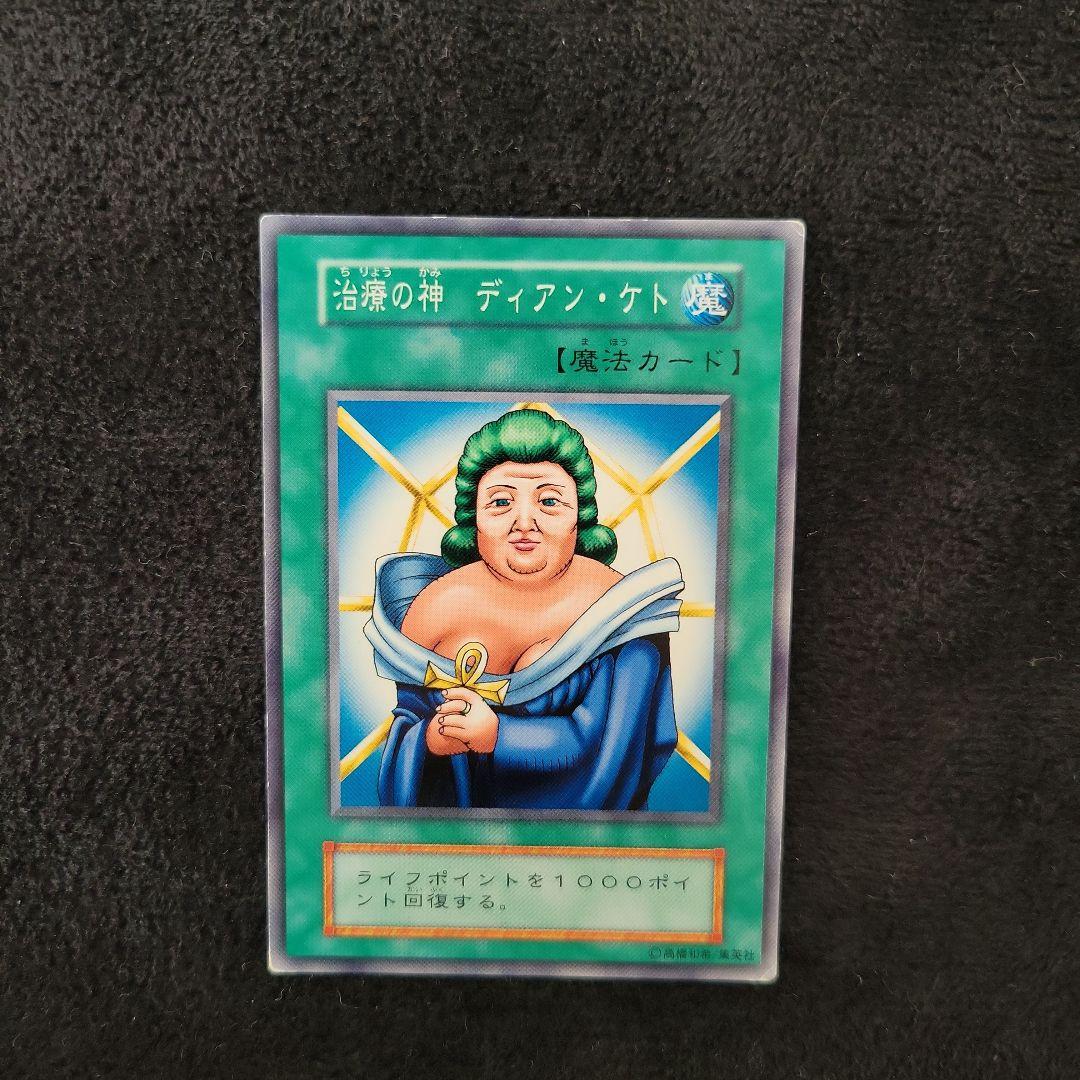 遊戯王 【治療の神 ディアンケト】初期ノーマル - メルカリ