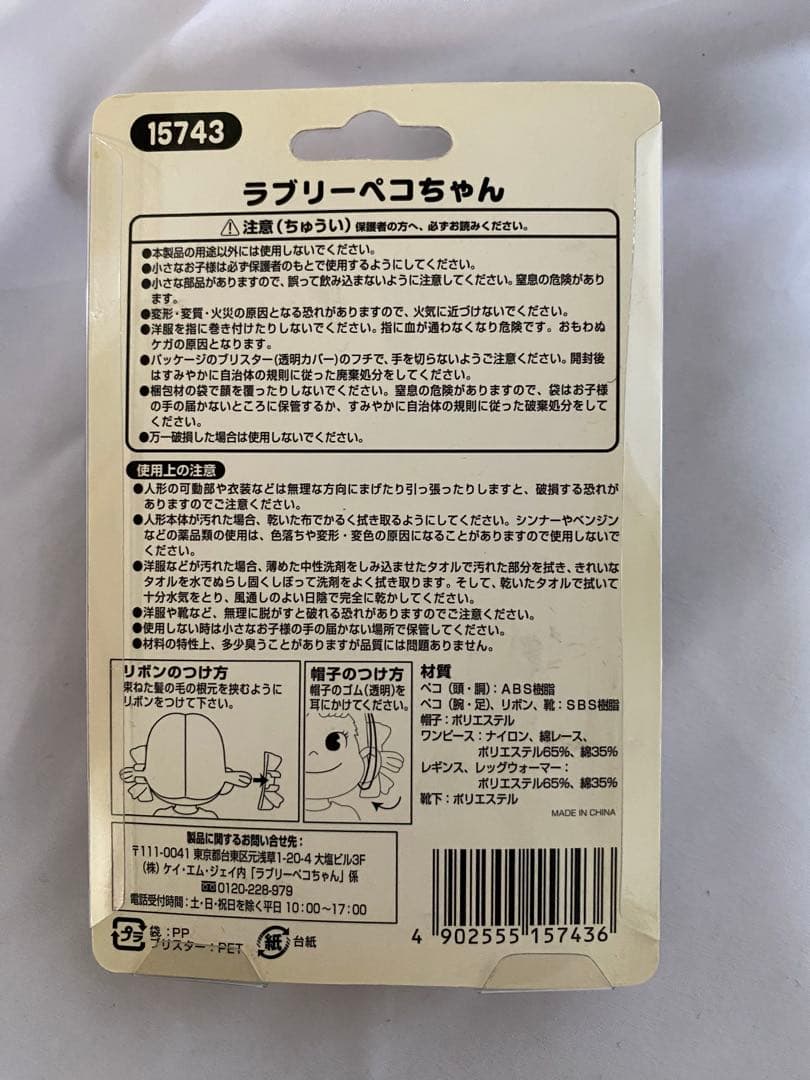 ペコちゃん人形　5個セット オーバーオール　ラブリー　クリスマス　ウィンター