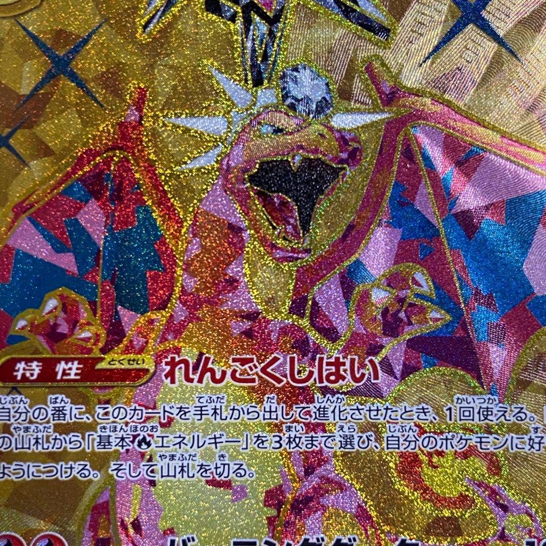 ポケモンカード リザードンex UR 黒炎の支配者 5759 - メルカリ
