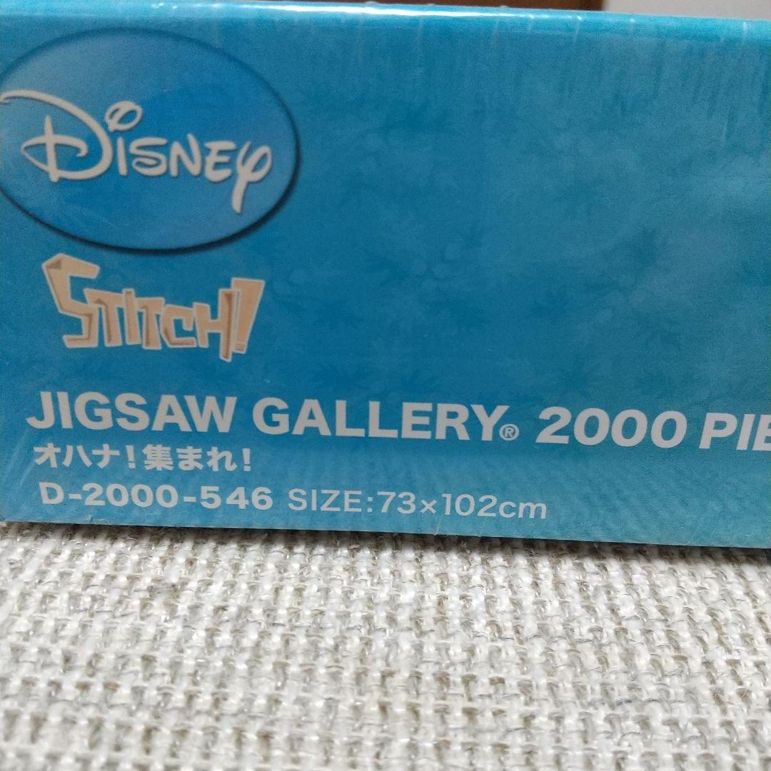 スティッチ オハナ！集まれ！