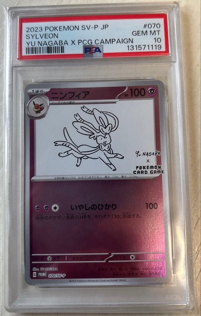 PSA10 ニンフィア Yu NAGABA プロモ 070/SV-P 長場雄 - メルカリ