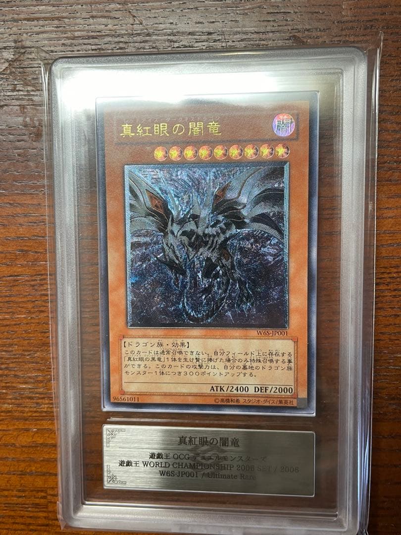 【ARS10】真紅眼の闇竜　レリーフ 真紅眼の闇竜 レリーフ」の激安通販 | magi