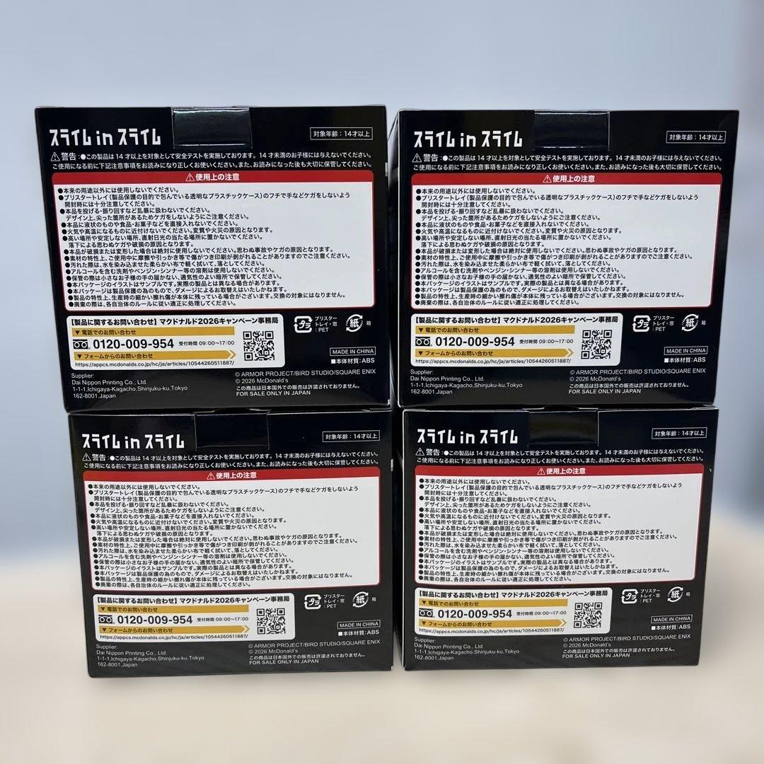 マクドナルドxドラコンクエスト　4点