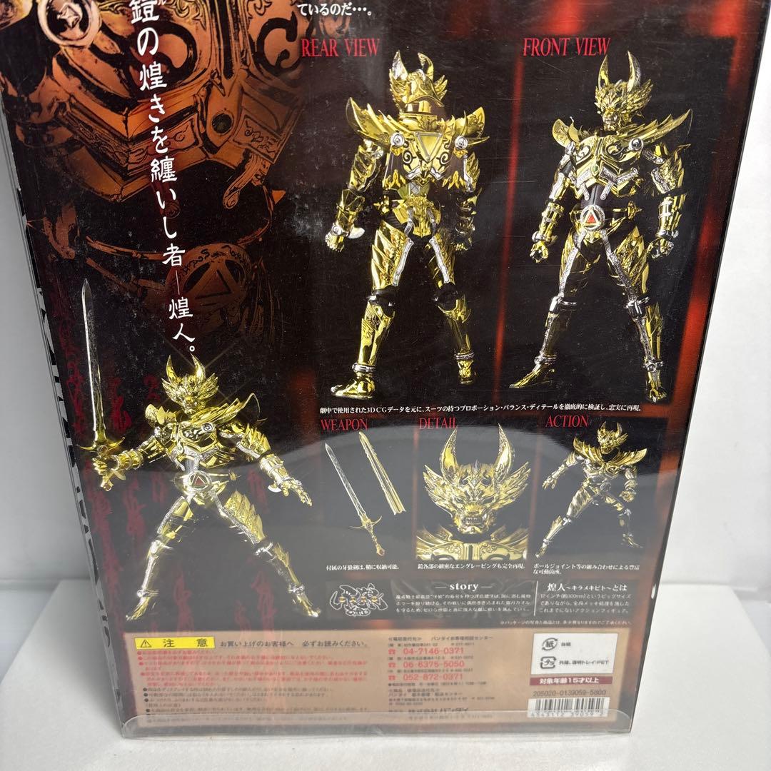 白*狗様 特価品　キラメキビト煌人　魔戒騎士ガロ　牙狼　12インチ　黄金騎士