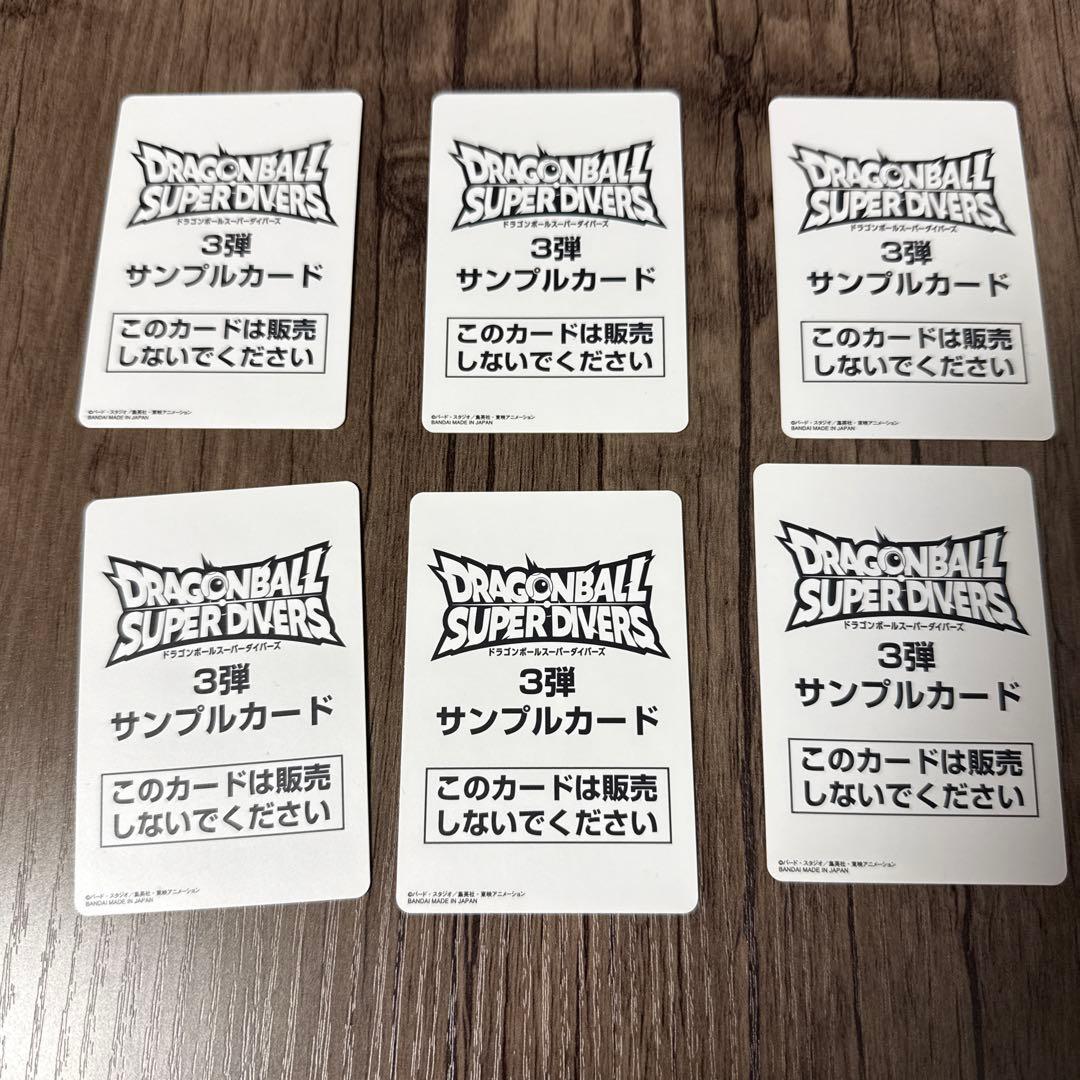 ドラゴンボール　スーパーダイバーズ　3弾　サンプルカード②