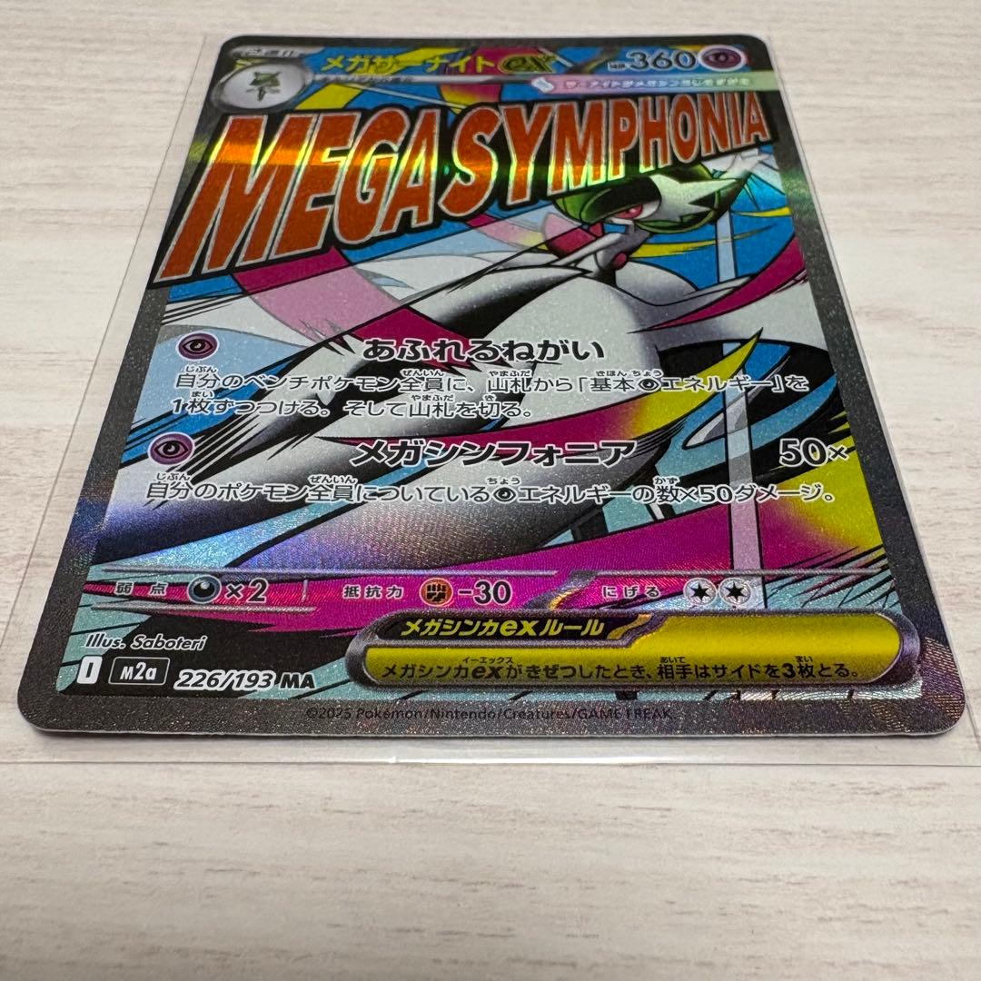 ポケモンカード メガサーナイトex MA 226/193 MEGAドリームex - メルカリ