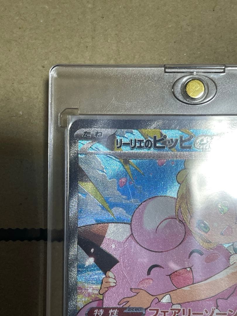 極美品⭐️リーリエのピッピex SAR (おまけ)スタートデッキ32丸ごとセット