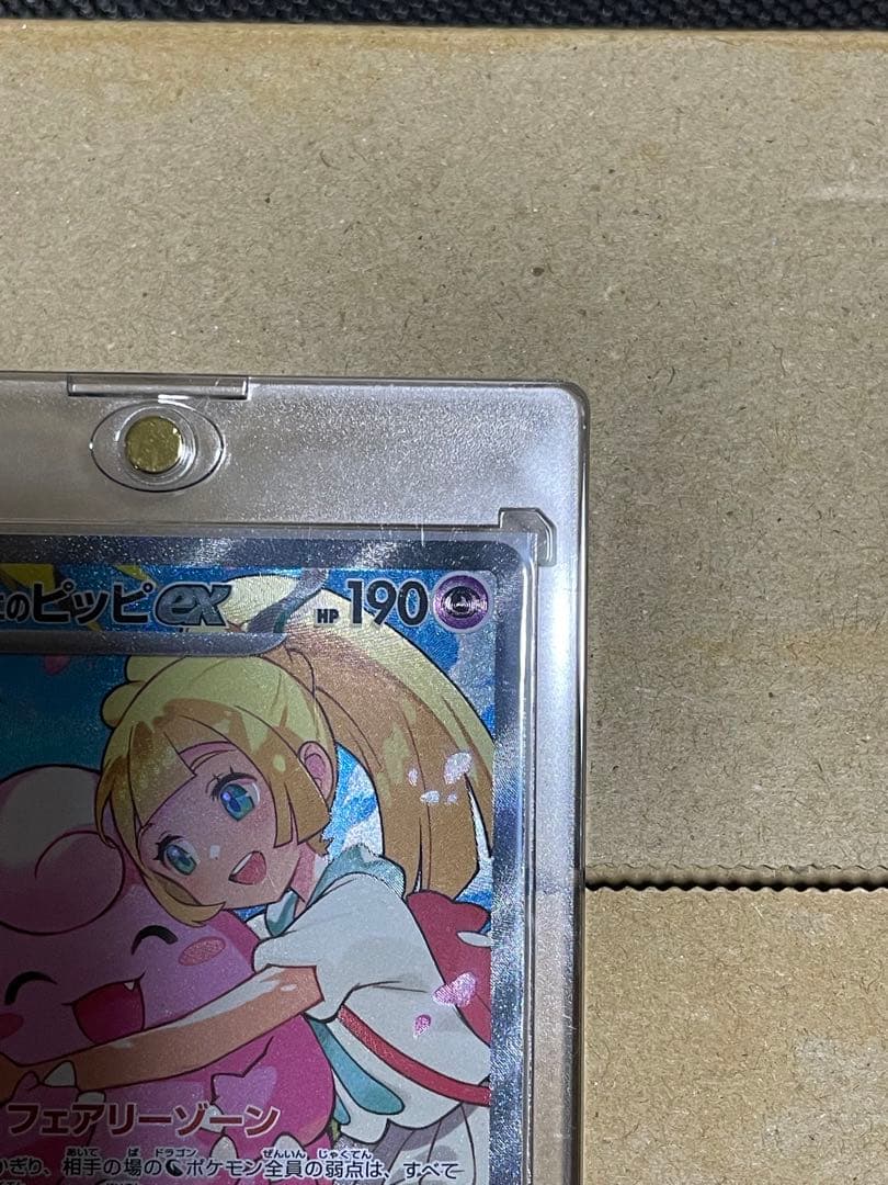 極美品⭐️リーリエのピッピex SAR (おまけ)スタートデッキ32丸ごとセット