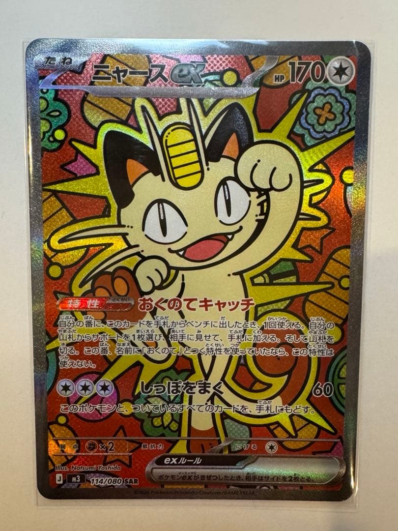 ニャースEX カード HP170 ニャース EX 170 HP ポケモンカード - メルカリ