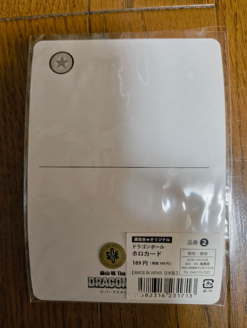ドラゴンボール　鳥山明展　ポストカード　ホロカード