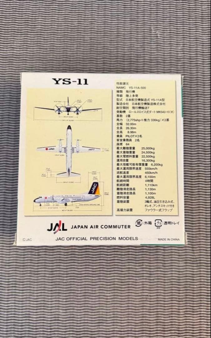 退役記念】1/200 JALありがとう日本の翼JAL YS-11 JA8717 - メルカリ