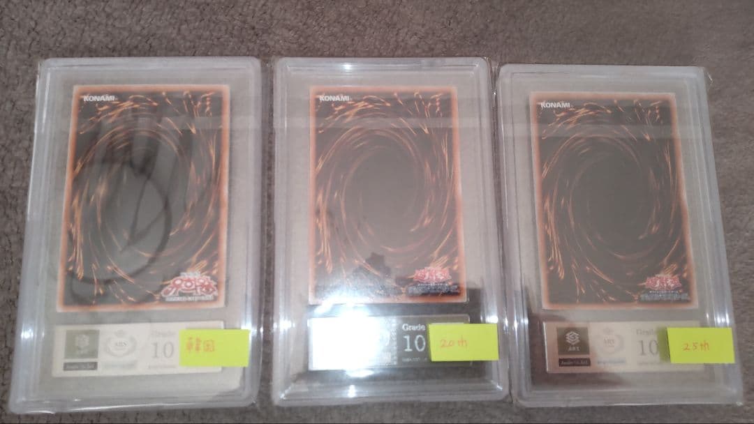 みそみそ様【遊戯王】マスカレーナ 20th 25th 韓国 ARS鑑定ALL10