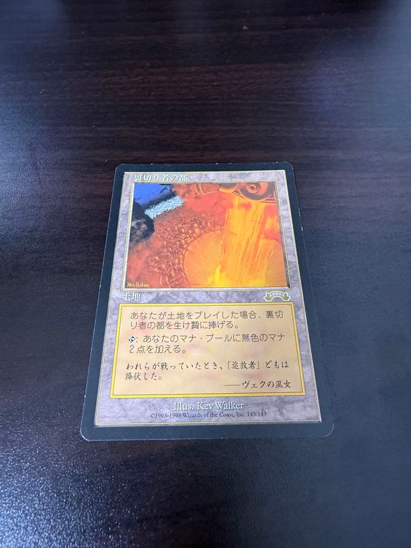 MTG 裏切り者の都 日本語版