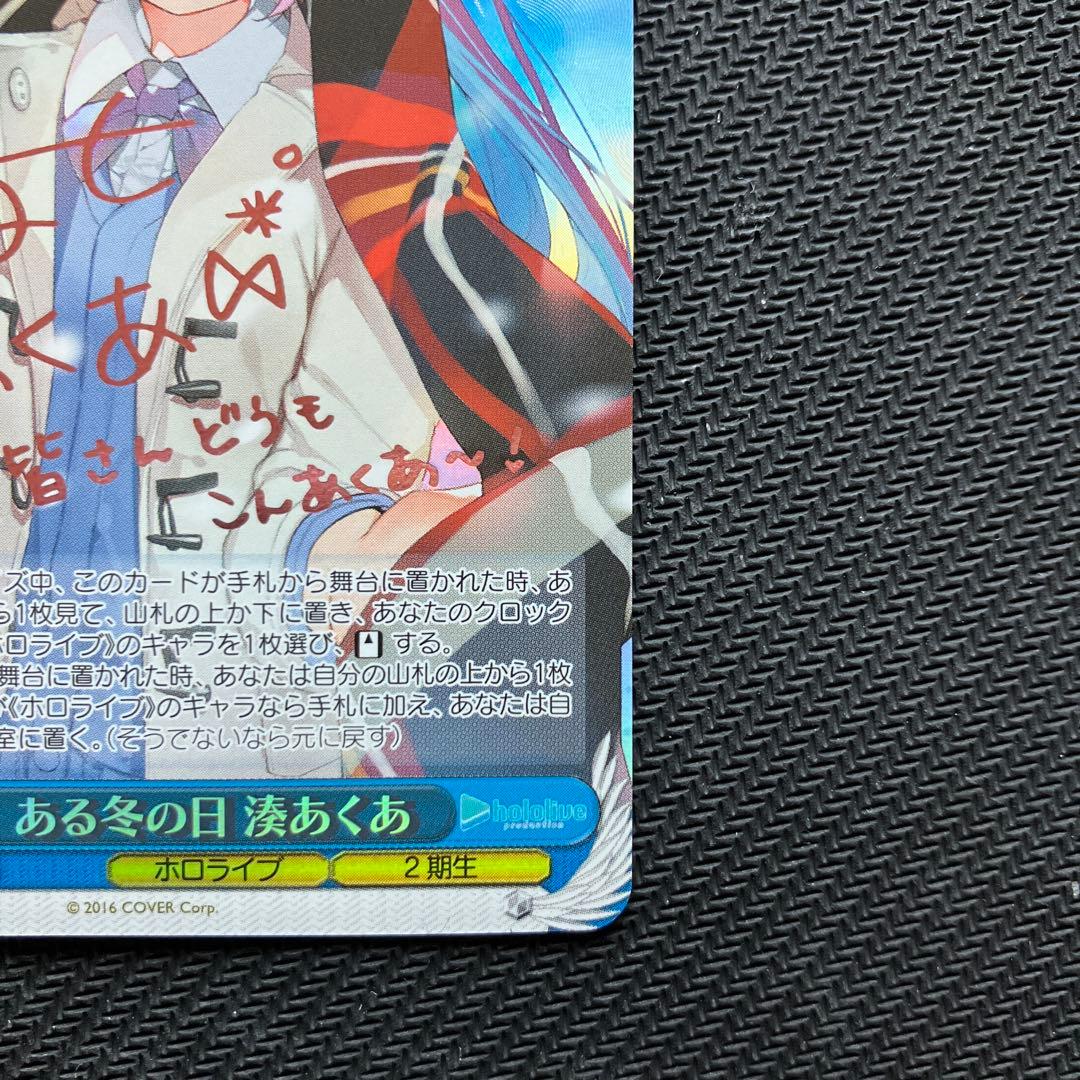 最安値 ヴァイス ホロライブ ある冬の日 湊あくあ sp サイン