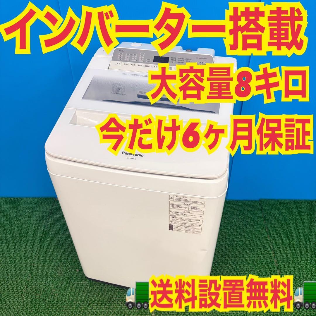 691 洗濯機　8kg インバーター搭載　半年保証　冷蔵庫も有　美品　関東圏配送 アウトレット品】 インバーター洗濯機8kg ホワイト BW-V80K-W [洗濯8.0