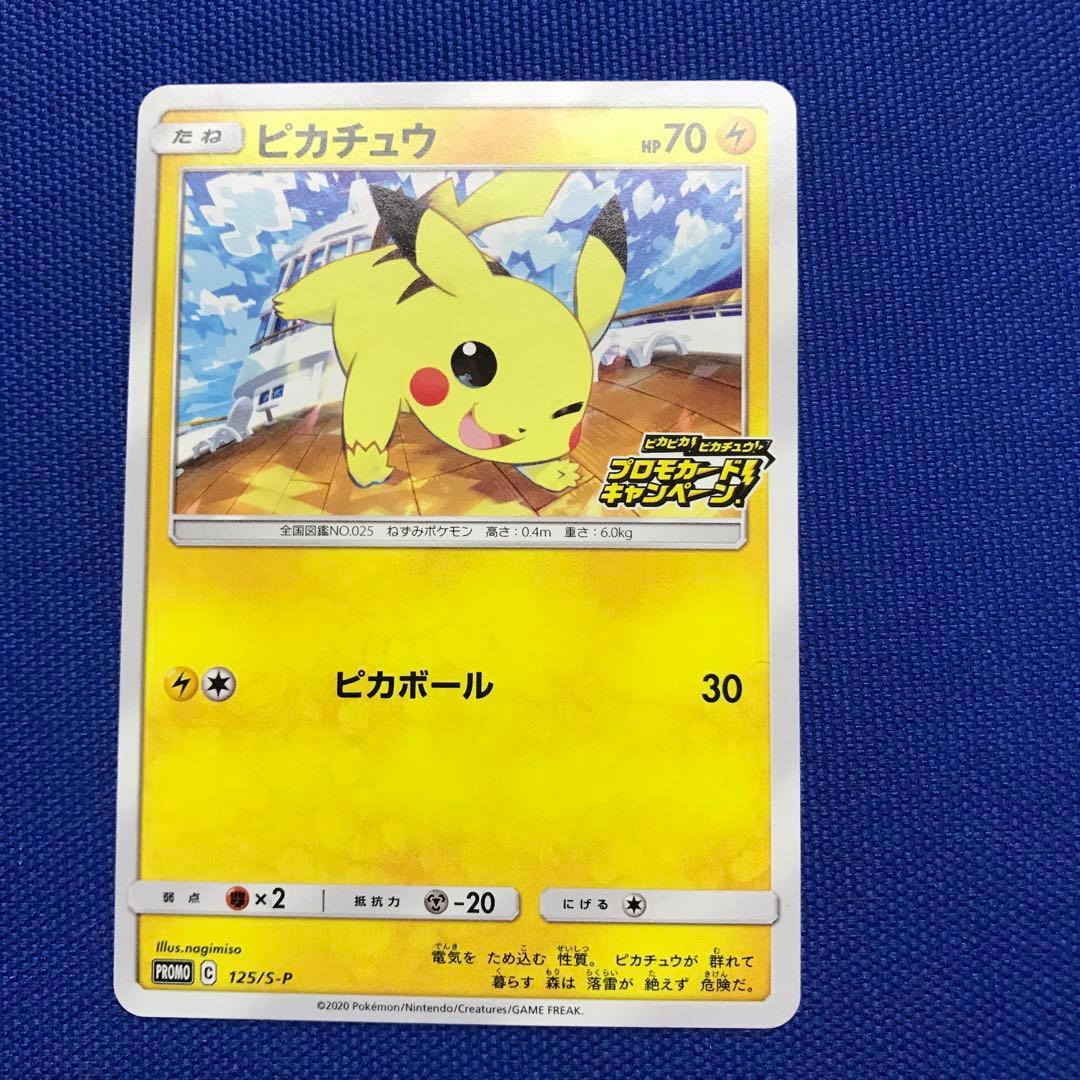 7000出品突破記念セール 】ピカチュウ プロモ125/s-p 在庫残1枚 - メルカリ