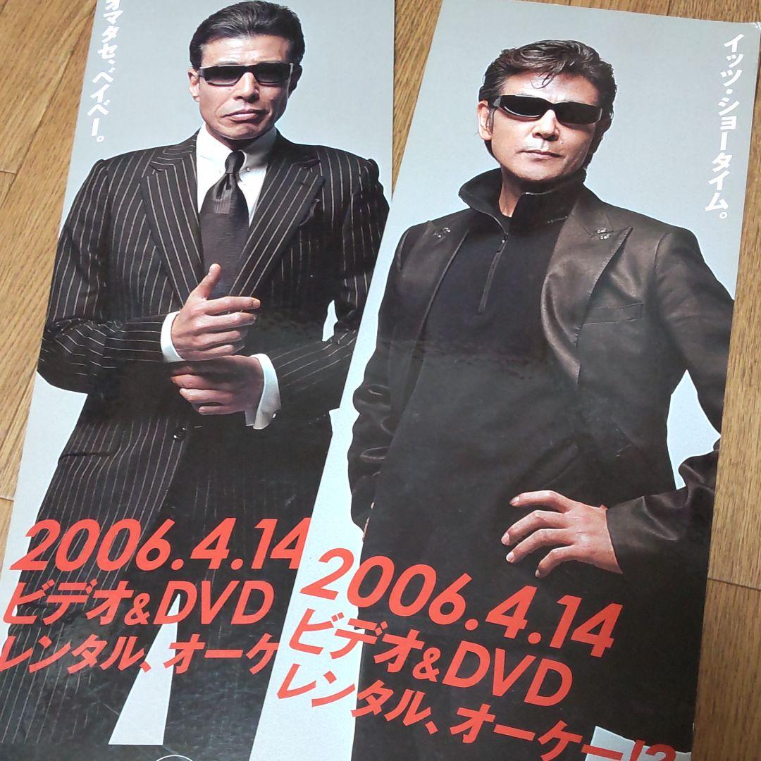 舘ひろし柴田恭兵あぶない刑事非売品ポップ 舘ひろし×柴田恭兵 『帰ってきた あぶない刑事』 見放題最速配信中