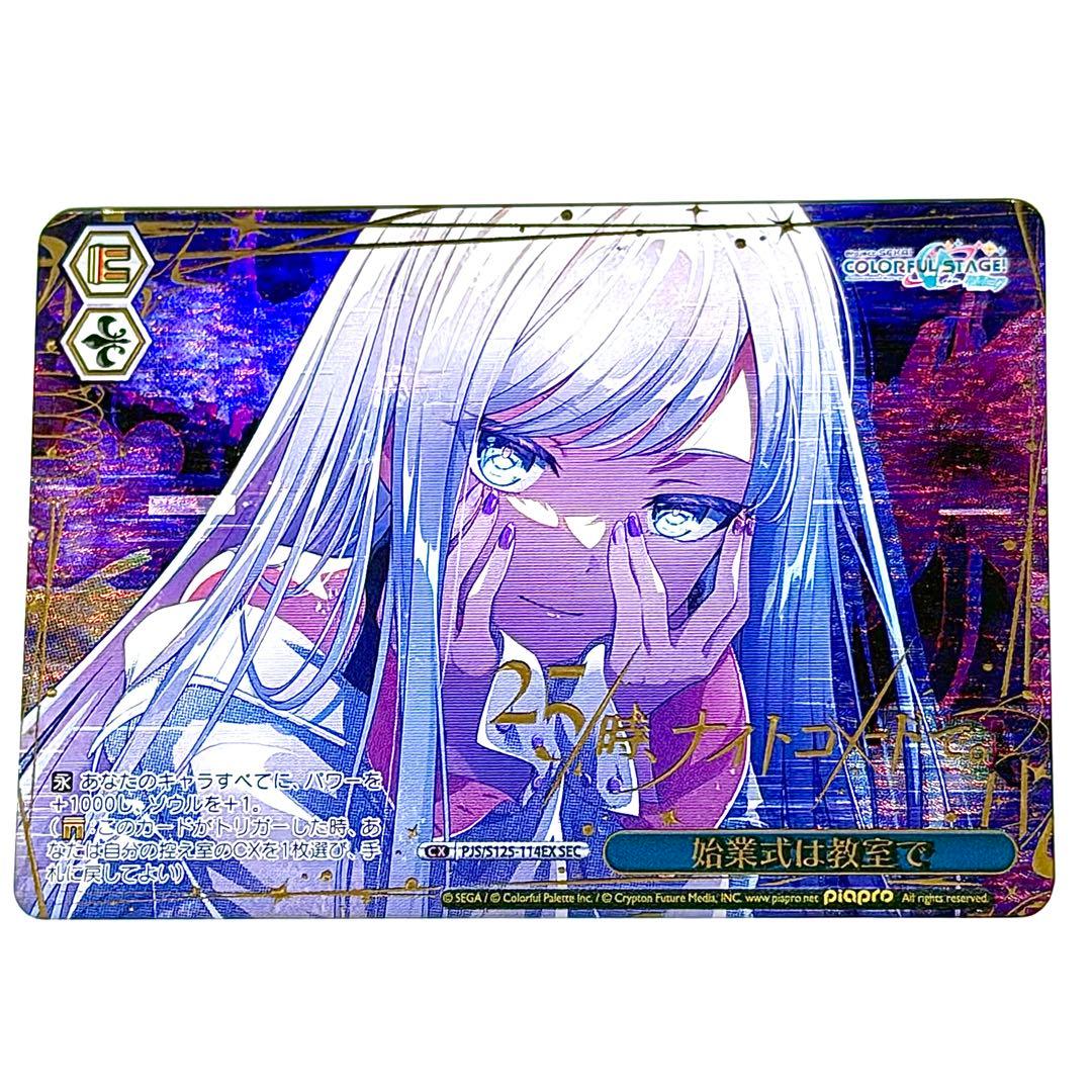 プロセカ ヴァイスシュヴァルツ 宵崎奏 SEC 始業式は教室で ニーゴ