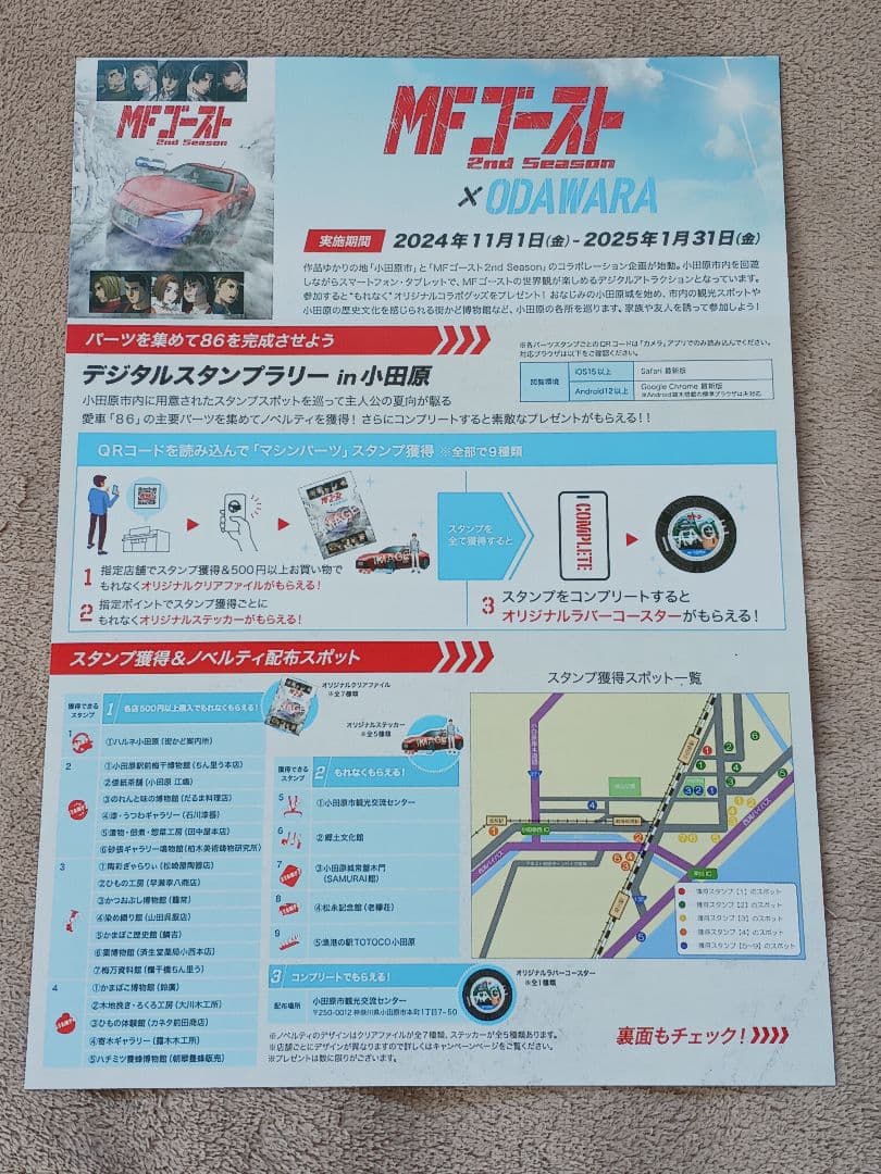 ☆10点セット！☆MFゴースト小田原☆クリアファイル7種コンプ☆ステッカー